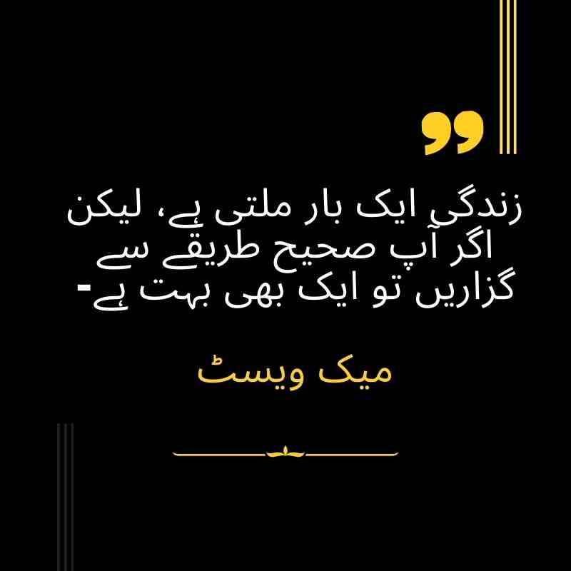 اقوال زرین, Golden words, quotation