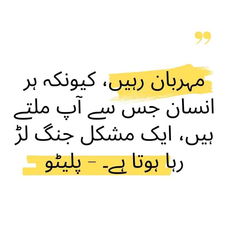 Urdu Quotation