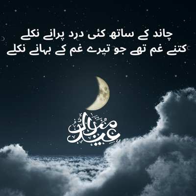 Chaand Raat