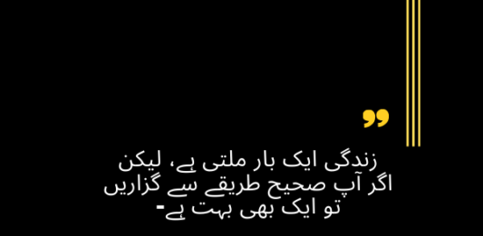 Urdu Quotes