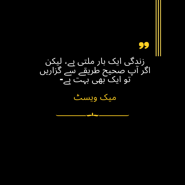 Urdu Quotes