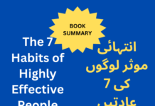 “The 7 Habits of Highly Effective People” انتہائی موثر لوگوں کی 7 عادتیں