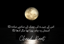 Celebrating Chaand Raat: Chaand Raat Poetry Chaand Raat Mubarak